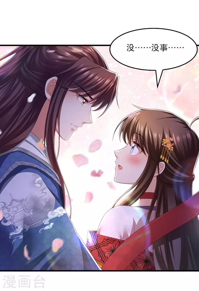 第79话 我耐心足够 第23页