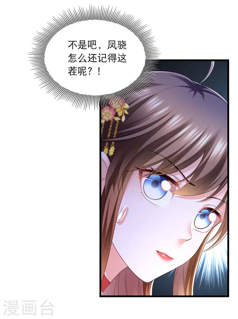 第79话 我耐心足够 第26页