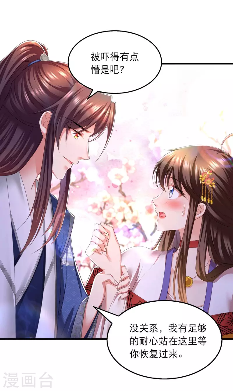 第79话 我耐心足够 第27页