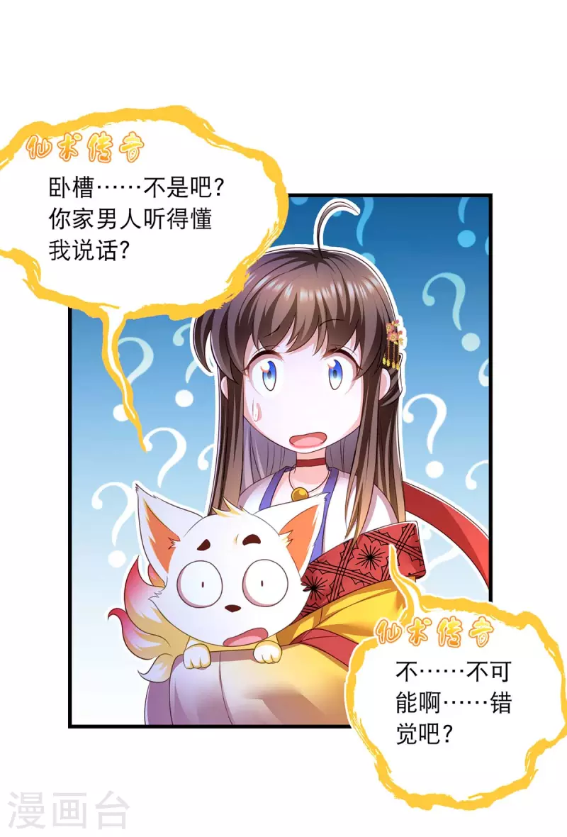 第80话 你杀了我吧 第6页
