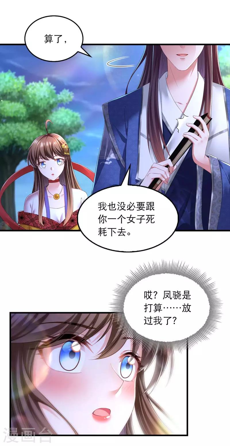 第81话 云儿被抓 第3页