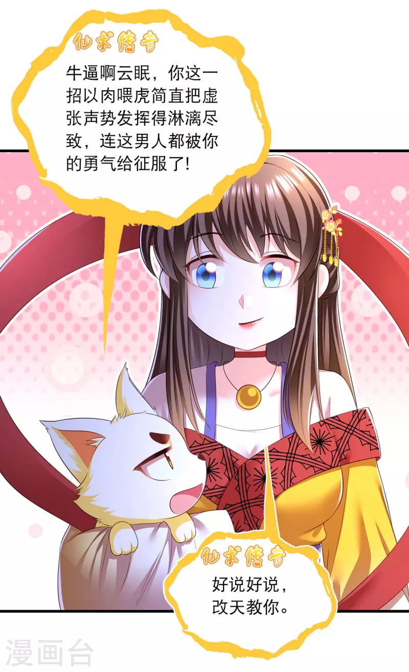 第81话 云儿被抓 第4页