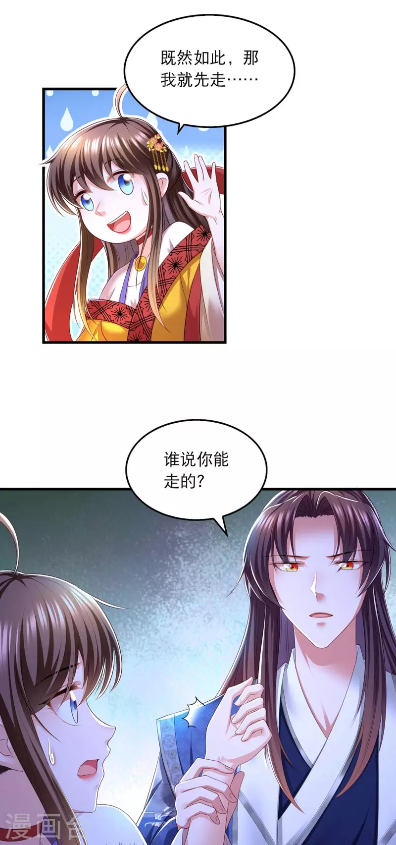 第81话 云儿被抓 第5页