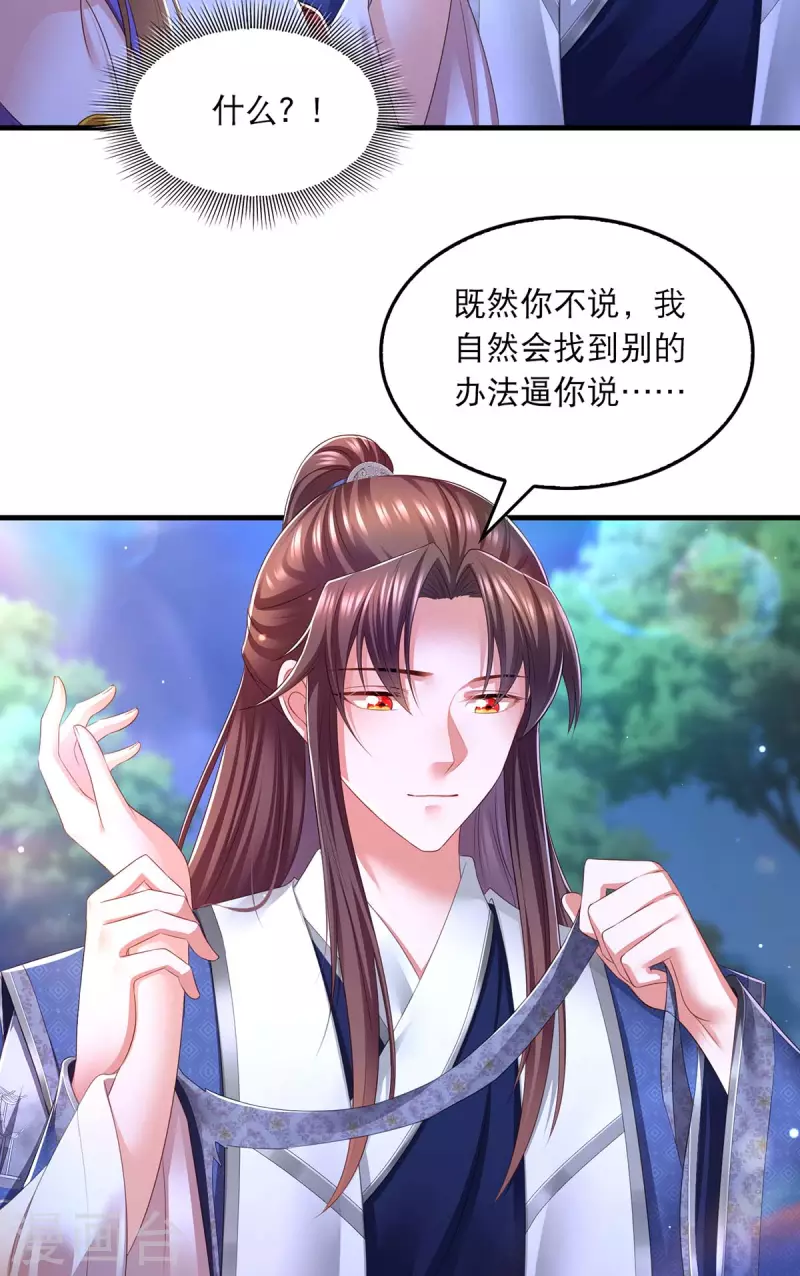 第81话 云儿被抓 第6页