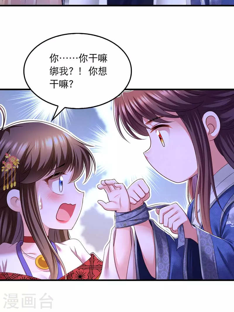 第81话 云儿被抓 第7页