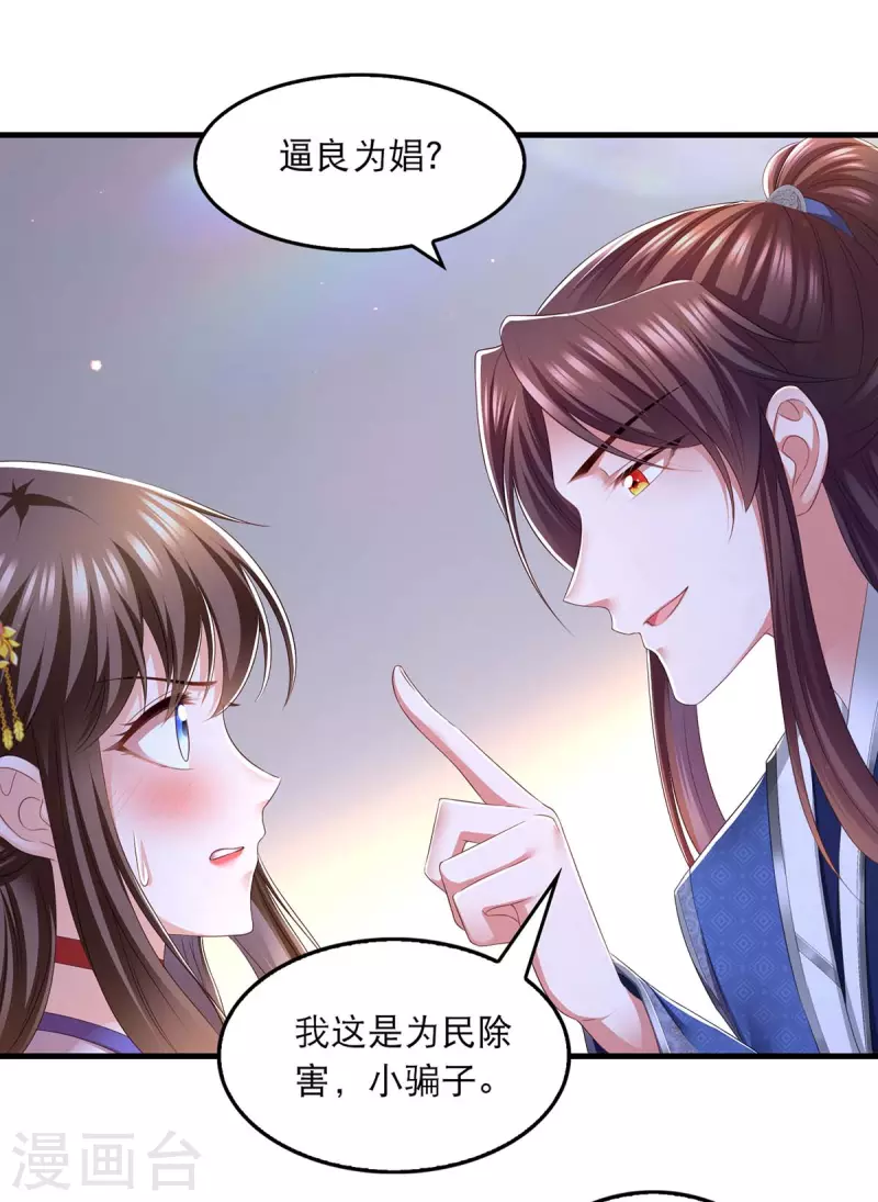 第81话 云儿被抓 第10页