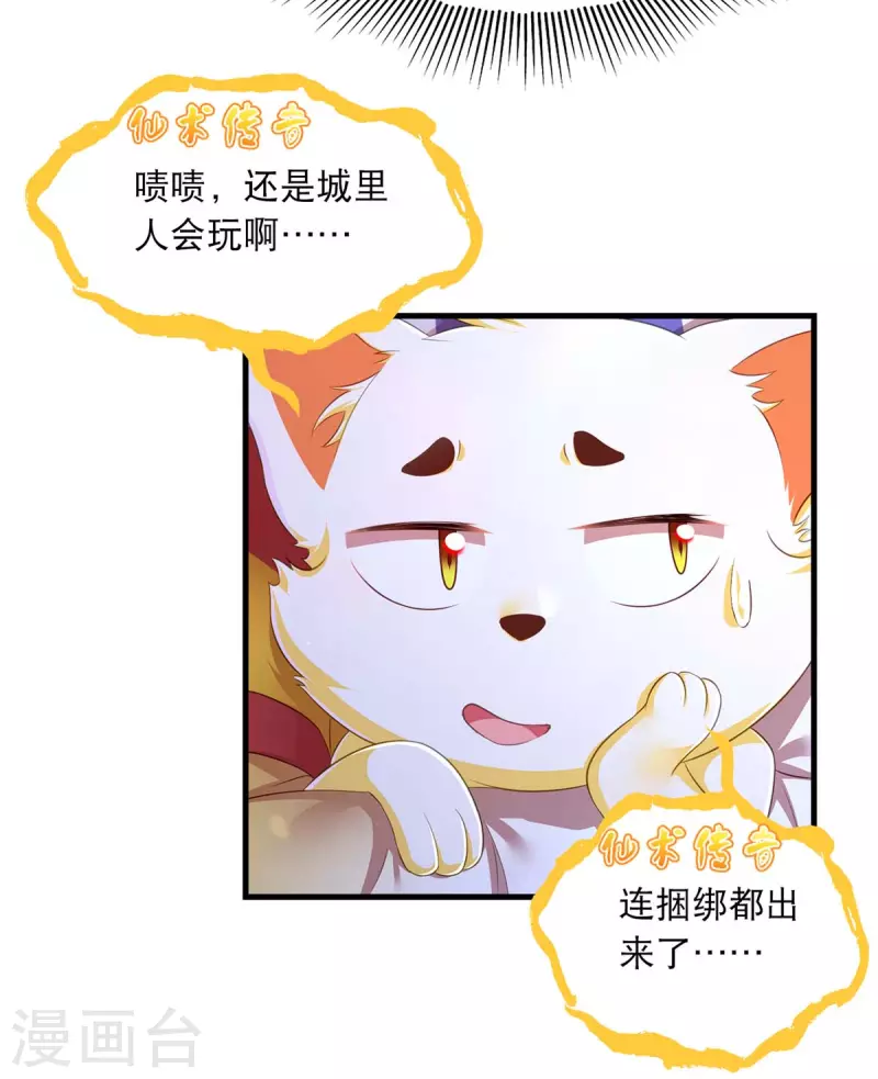 第81话 云儿被抓 第12页