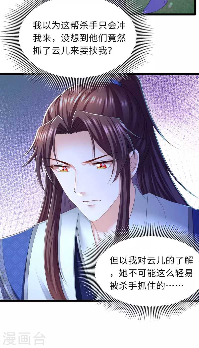第81话 云儿被抓 第19页