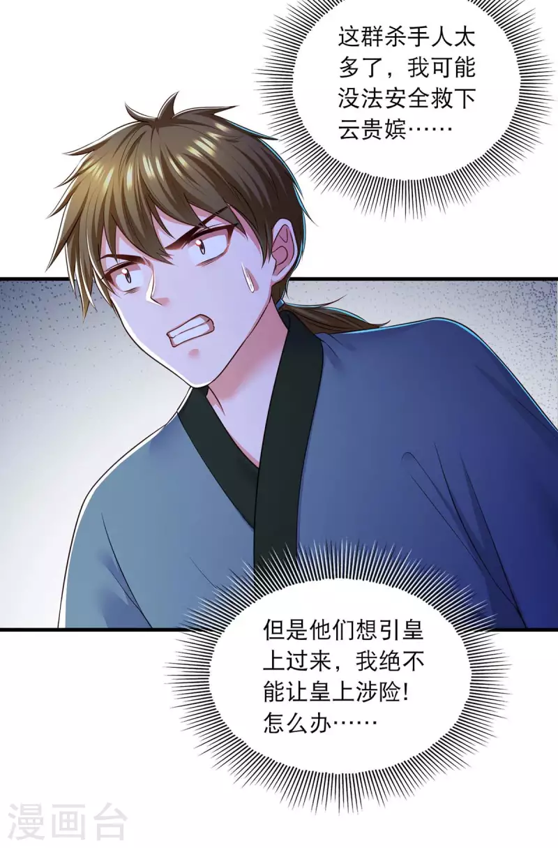 第82话 救人 第13页