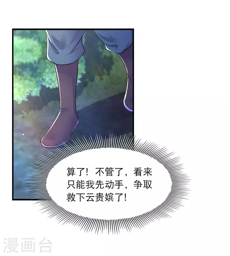 第82话 救人 第14页
