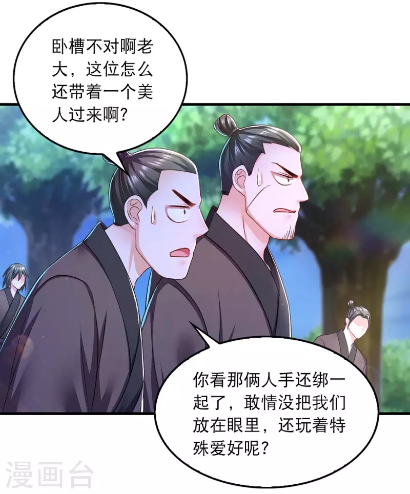 第82话 救人 第25页