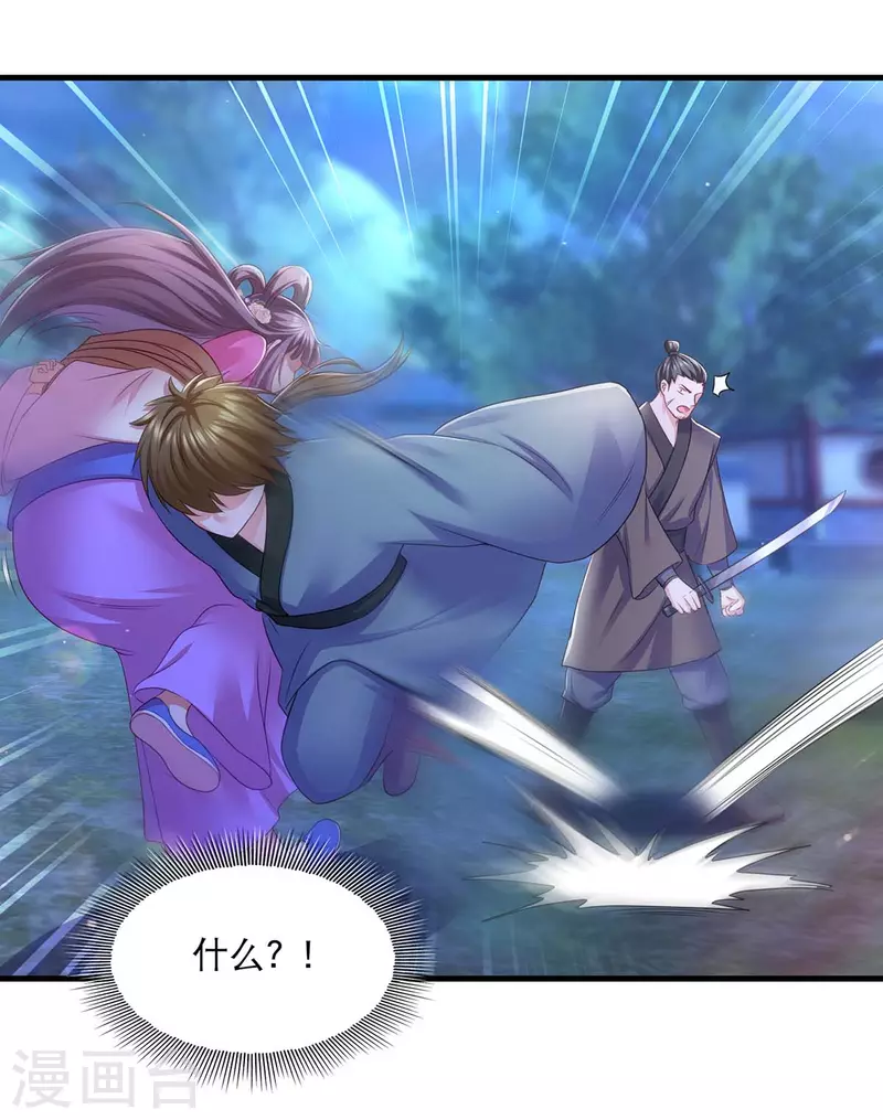 第83话 反噬 第2页