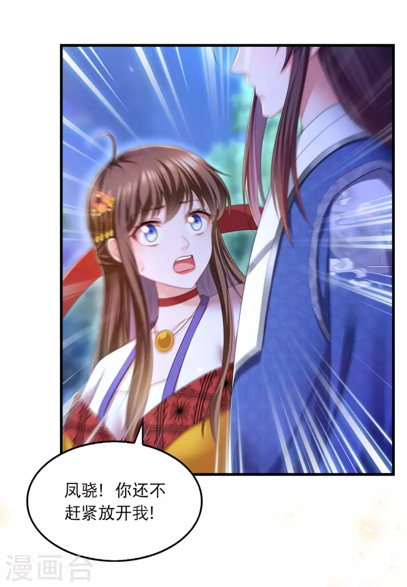 第83话 反噬 第7页