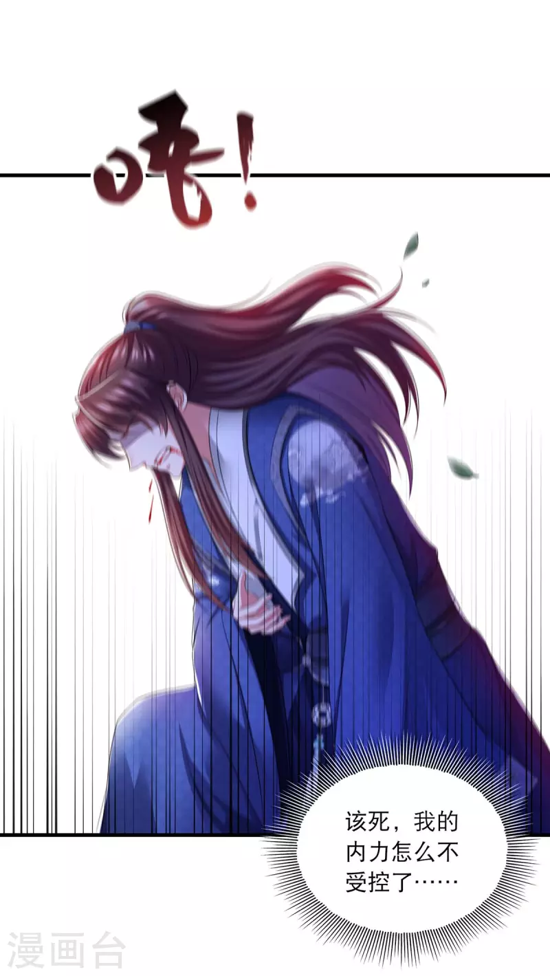 第83话 反噬 第25页
