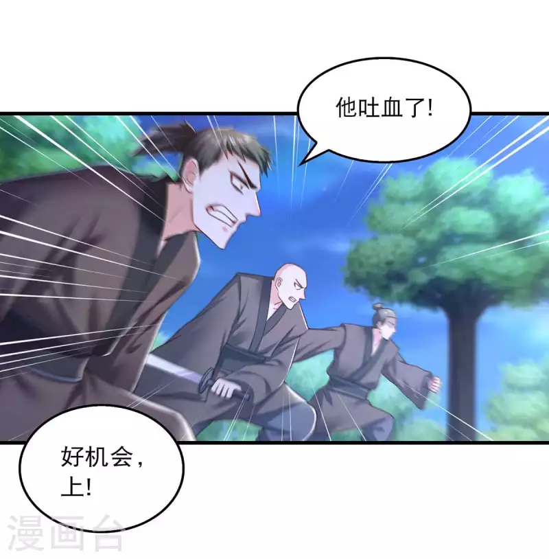 第83话 反噬 第27页