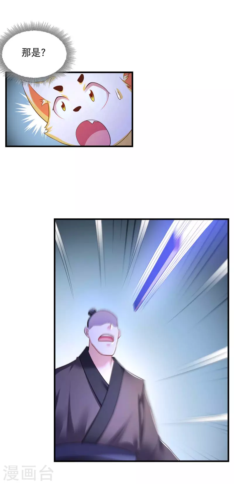 第85话 臭脾气 第3页