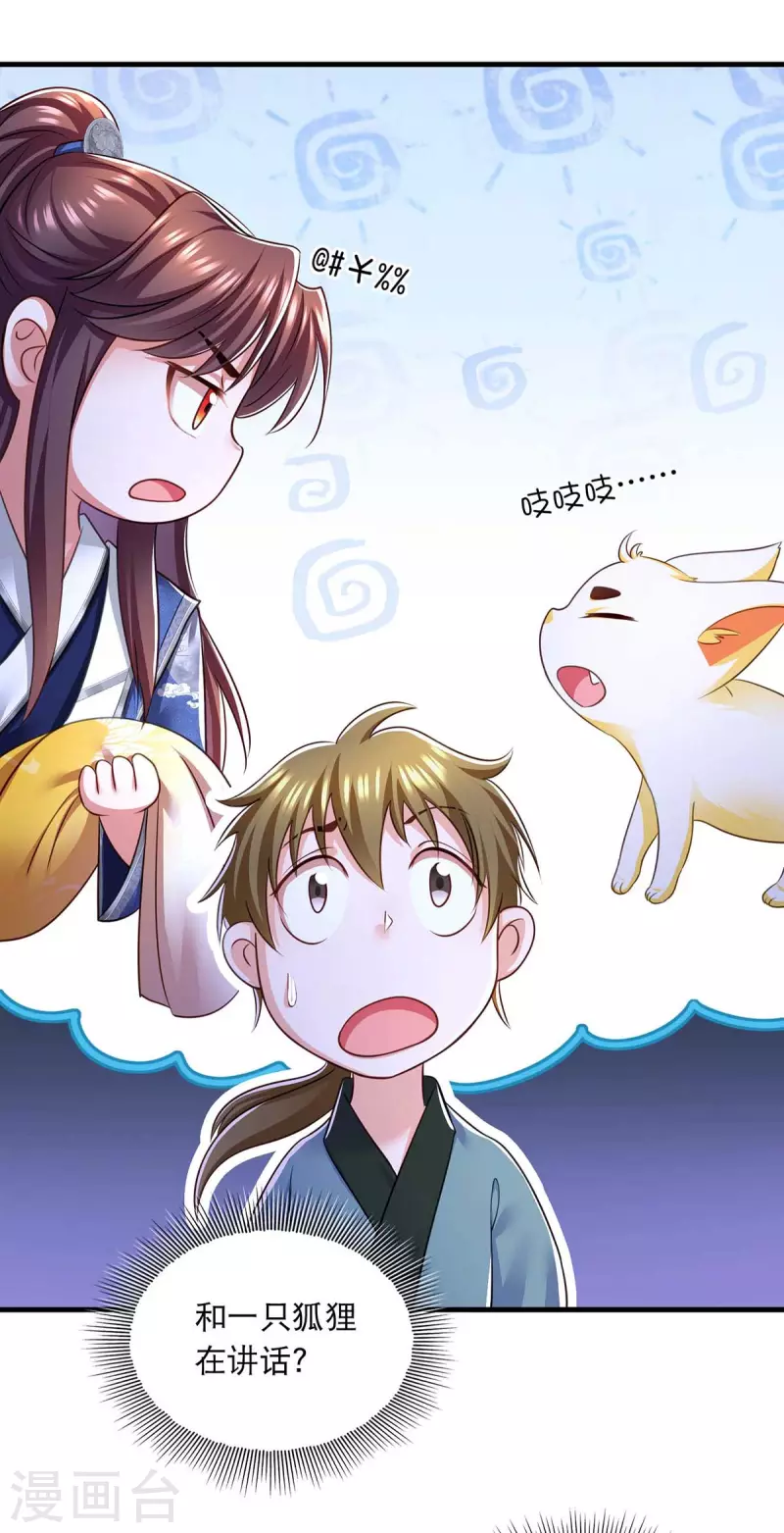 第85话 臭脾气 第20页