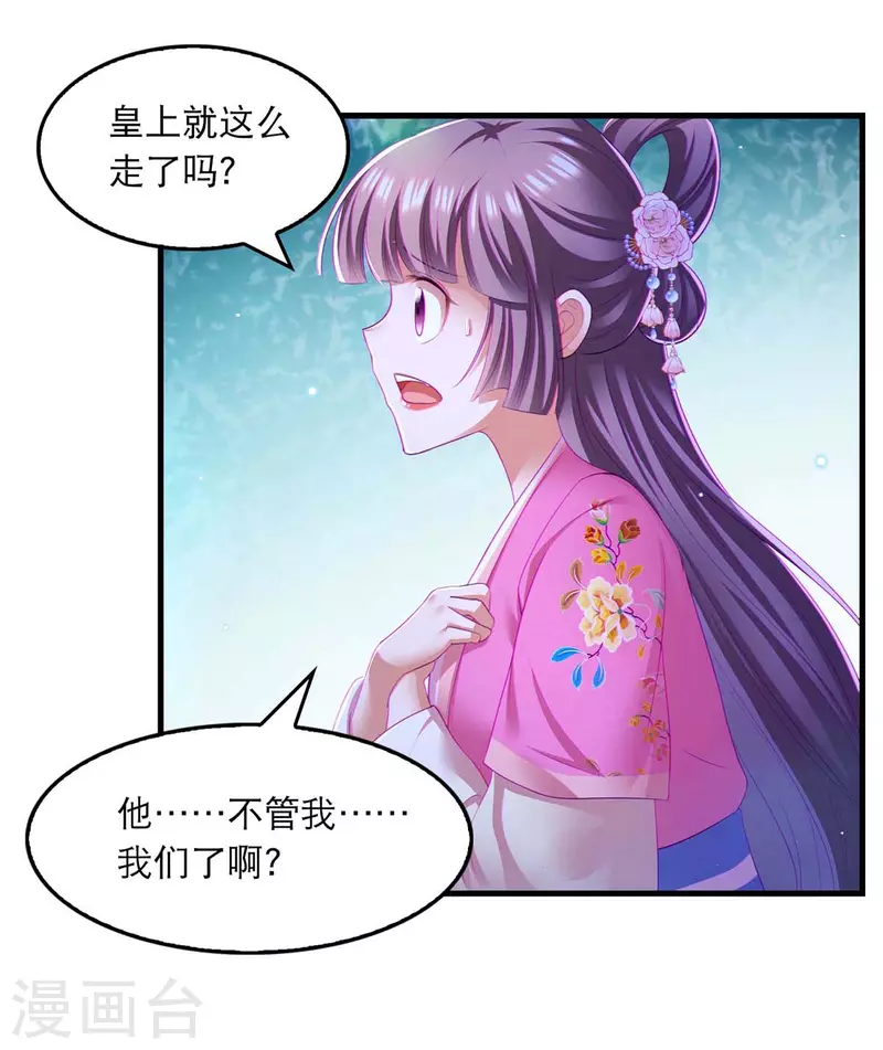 第86话 救云眠 第2页