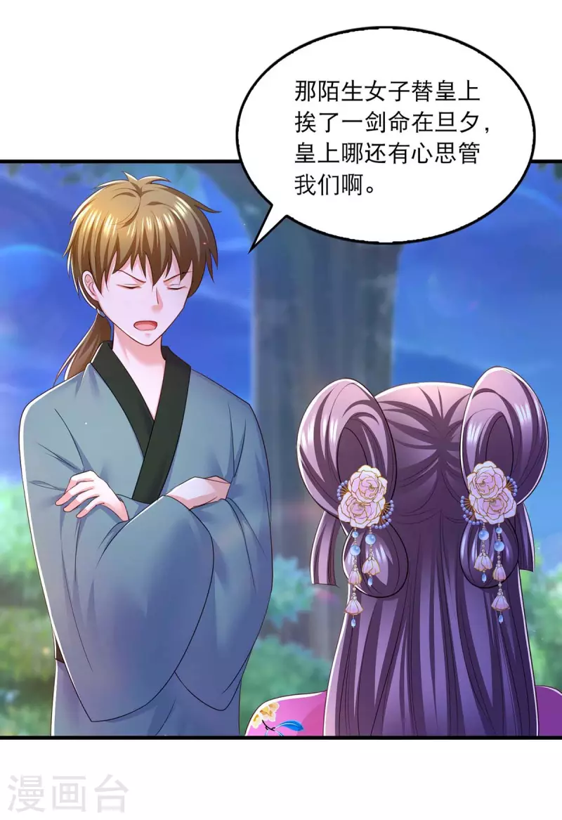 第86话 救云眠 第3页