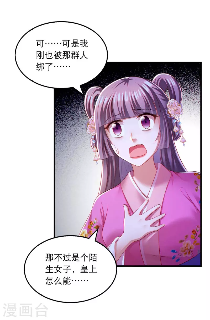 第86话 救云眠 第4页