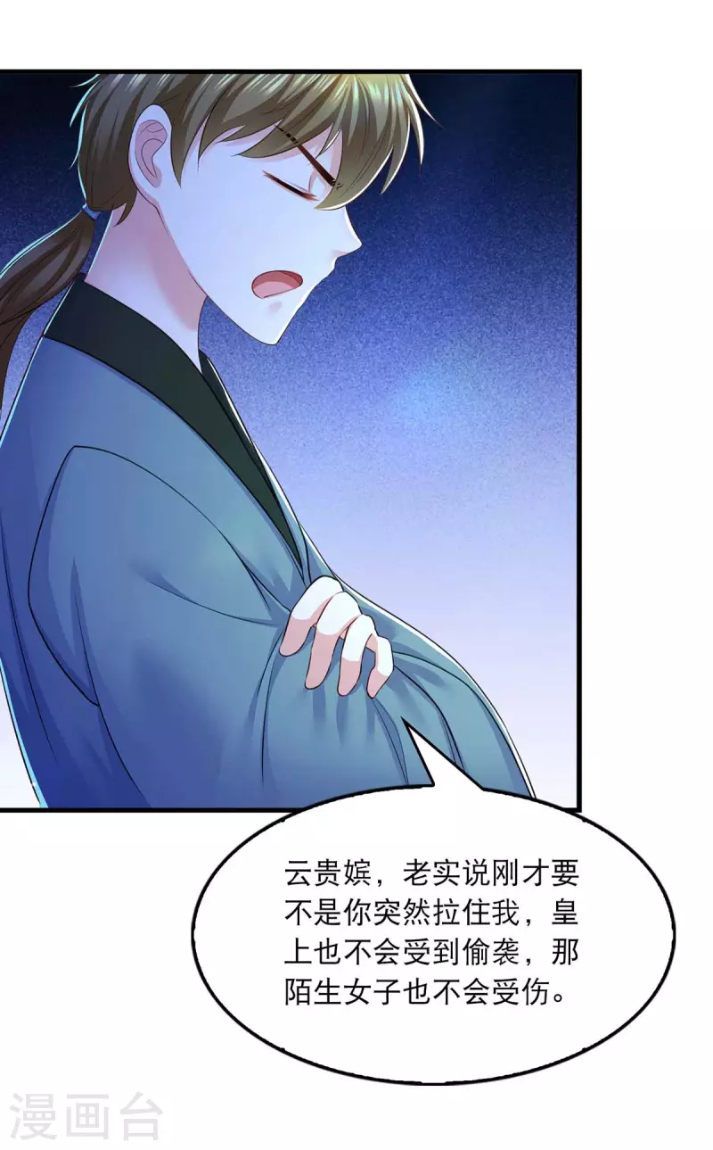 第86话 救云眠 第5页