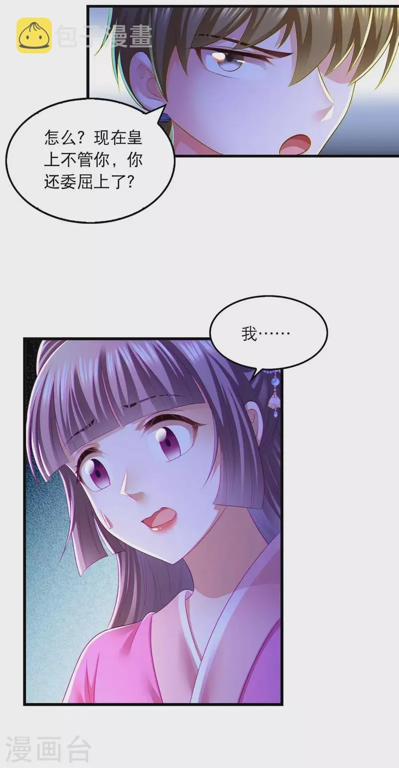 第86话 救云眠 第6页