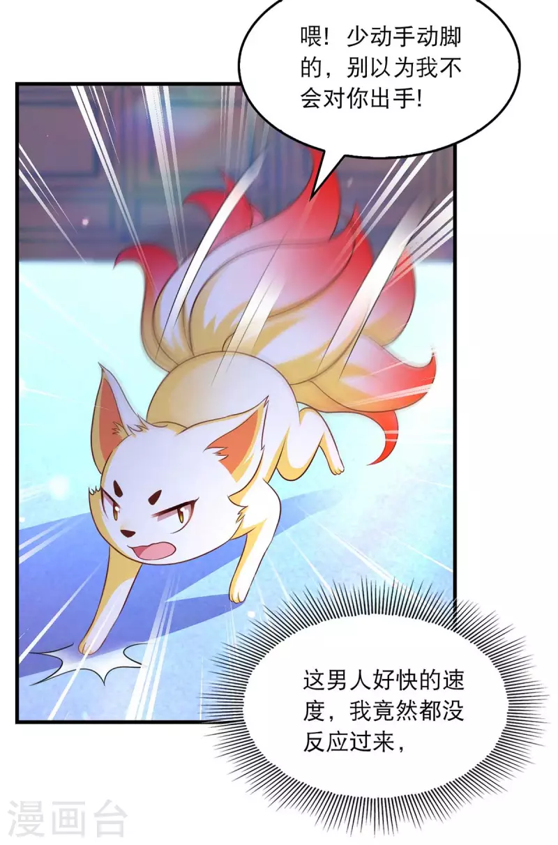 第86话 救云眠 第14页