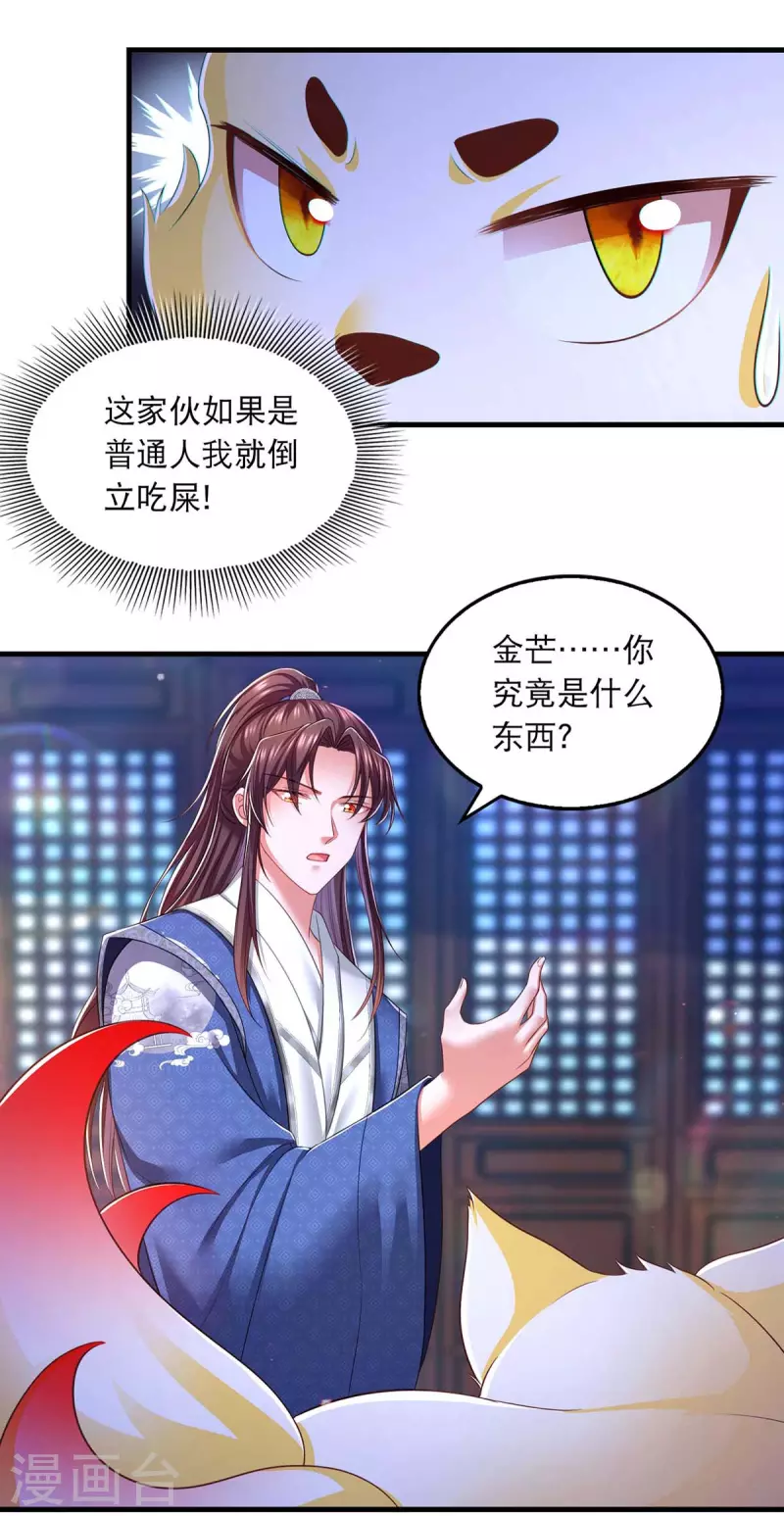第86话 救云眠 第15页