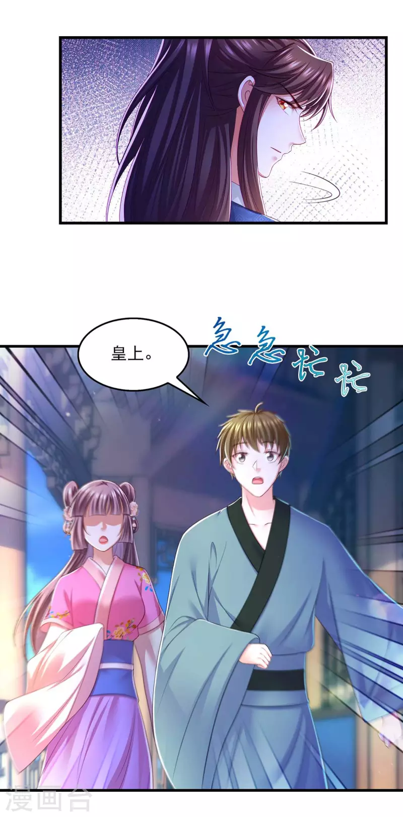 第86话 救云眠 第24页
