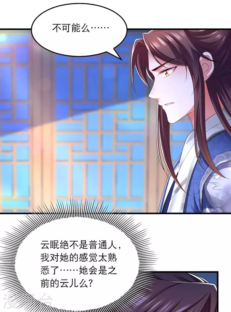 第87话 凤骁的怀疑 第18页