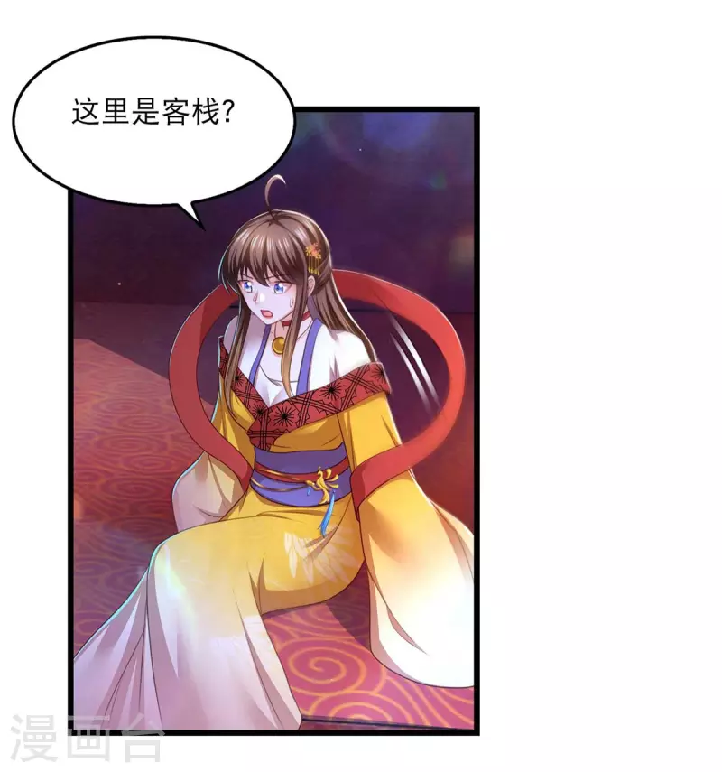 第87话 凤骁的怀疑 第26页