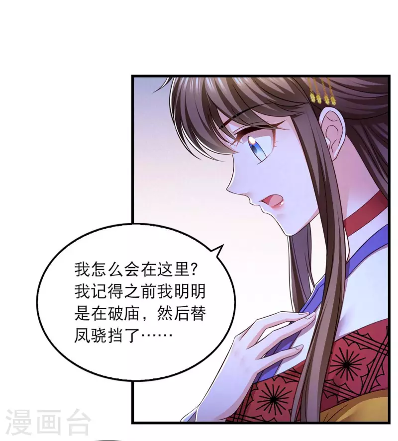 第87话 凤骁的怀疑 第27页