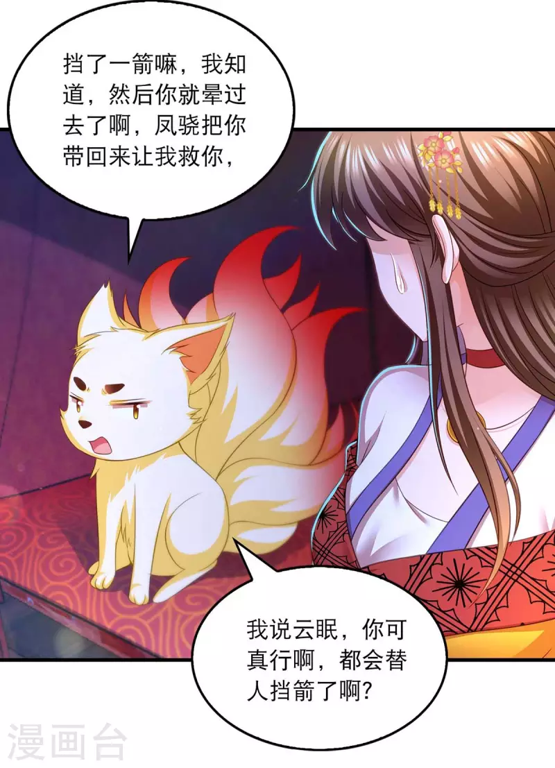 第87话 凤骁的怀疑 第28页