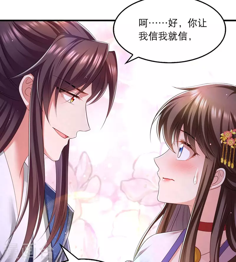 第89话 封贵嫔 第9页