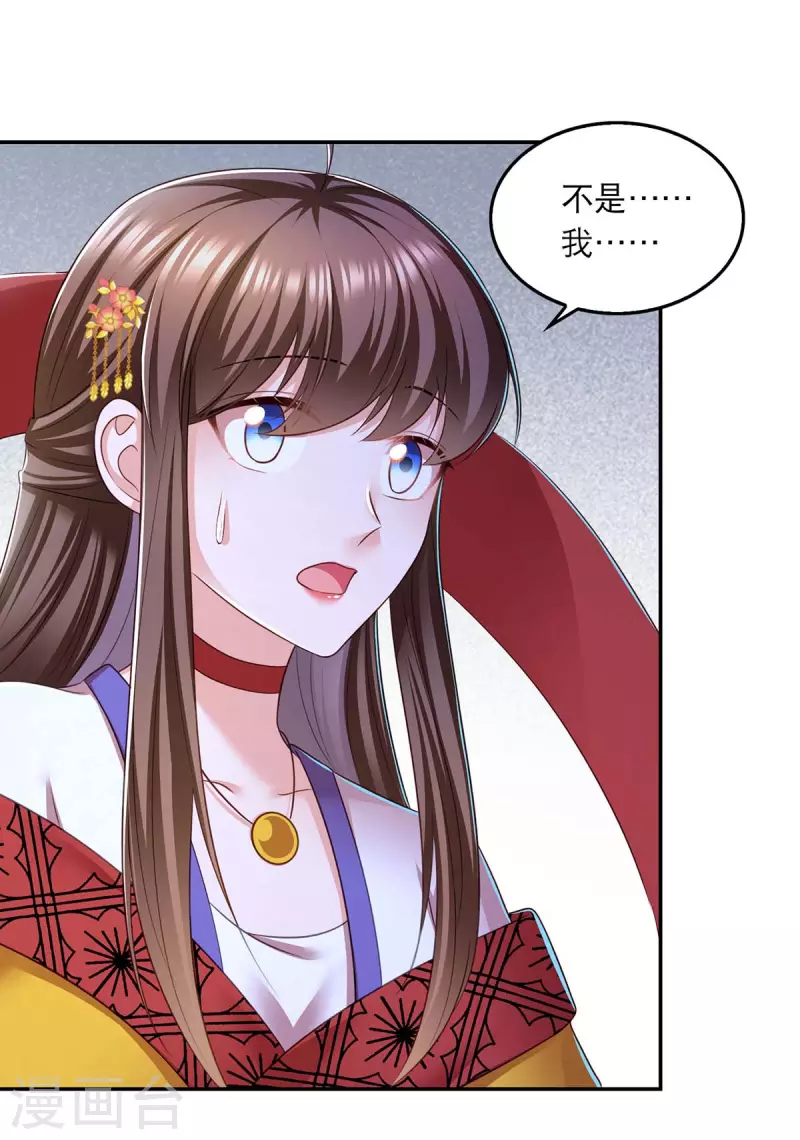 第89话 封贵嫔 第27页
