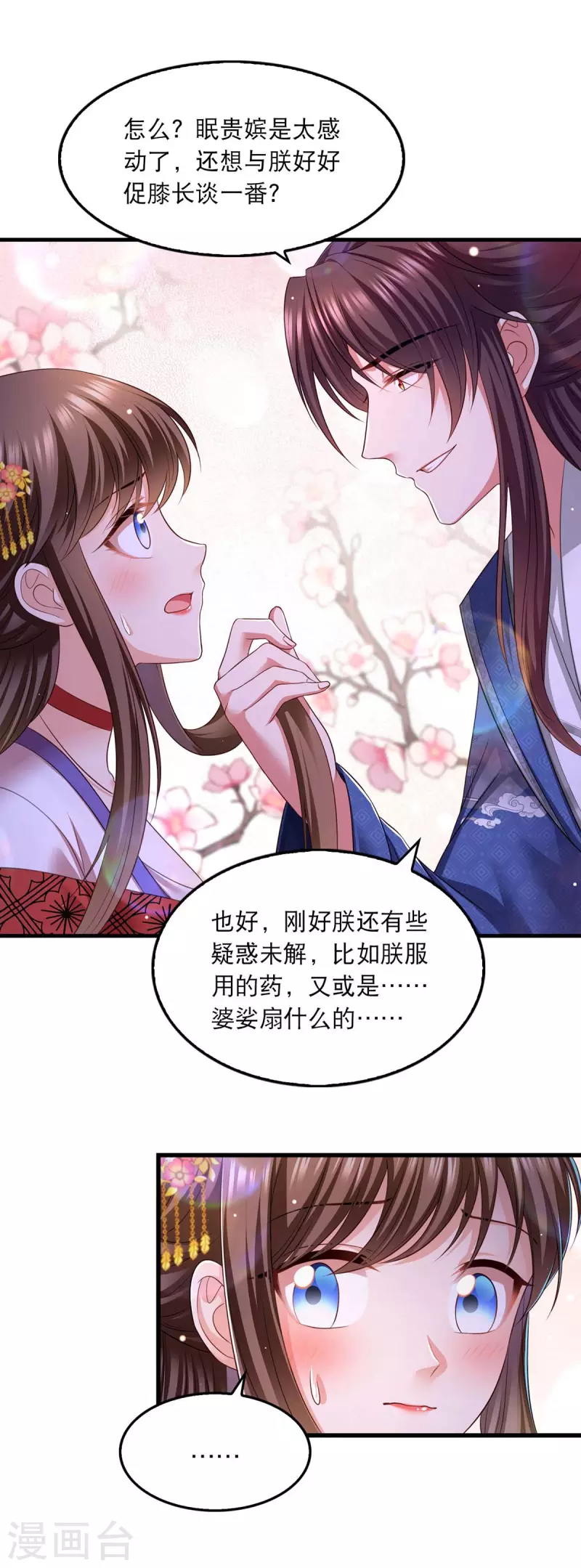 第89话 封贵嫔 第28页
