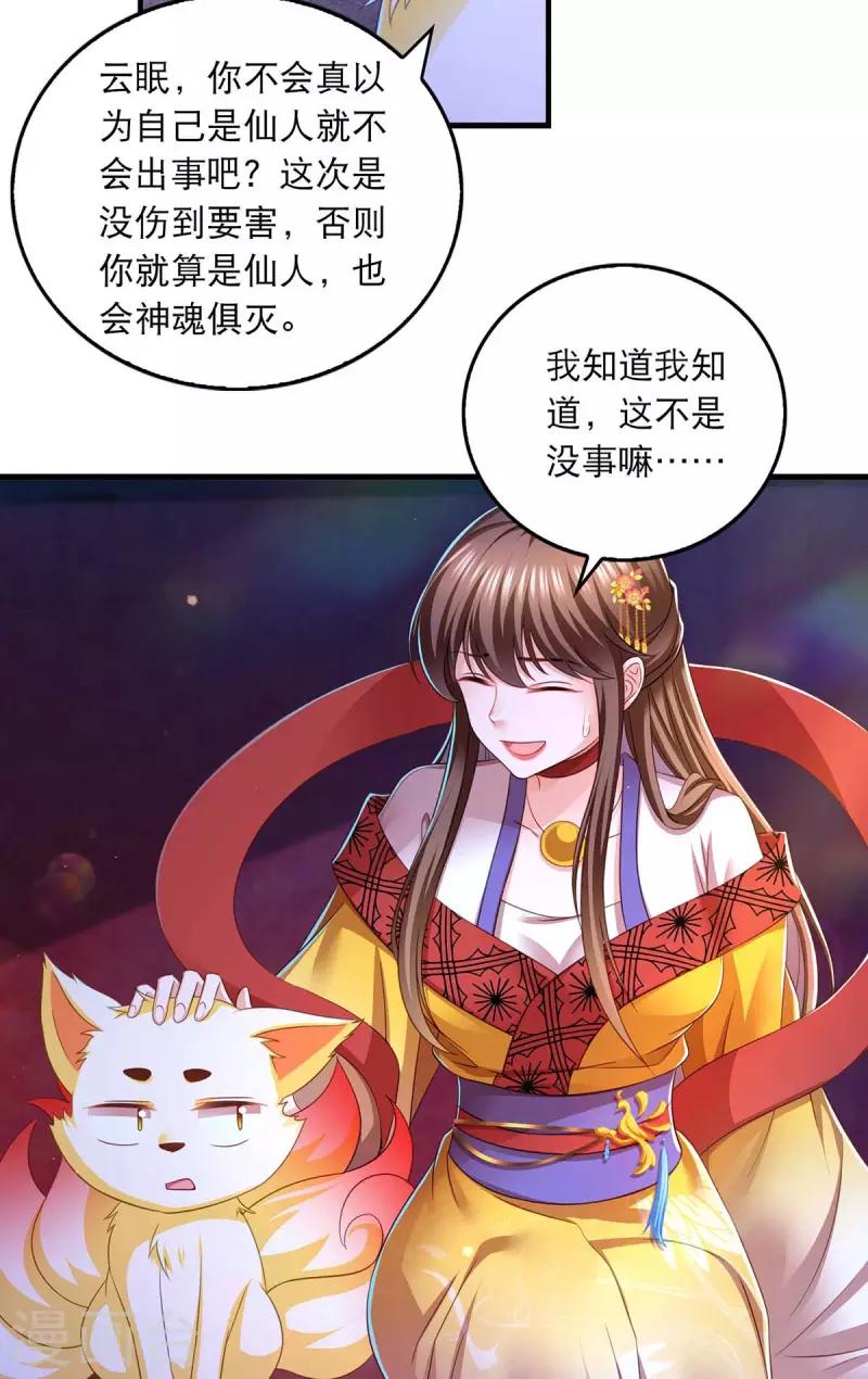 第88话 解释 第2页