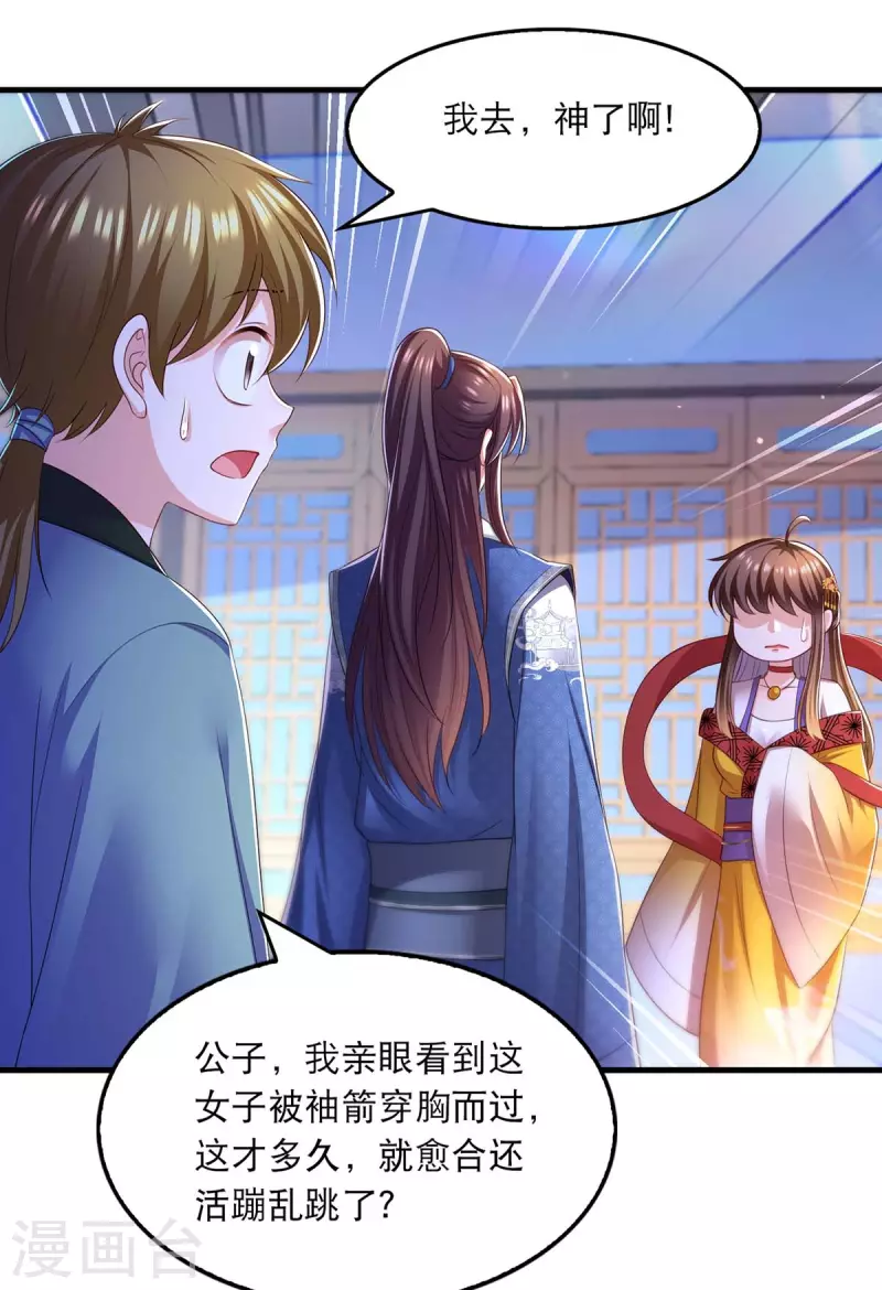 第88话 解释 第20页