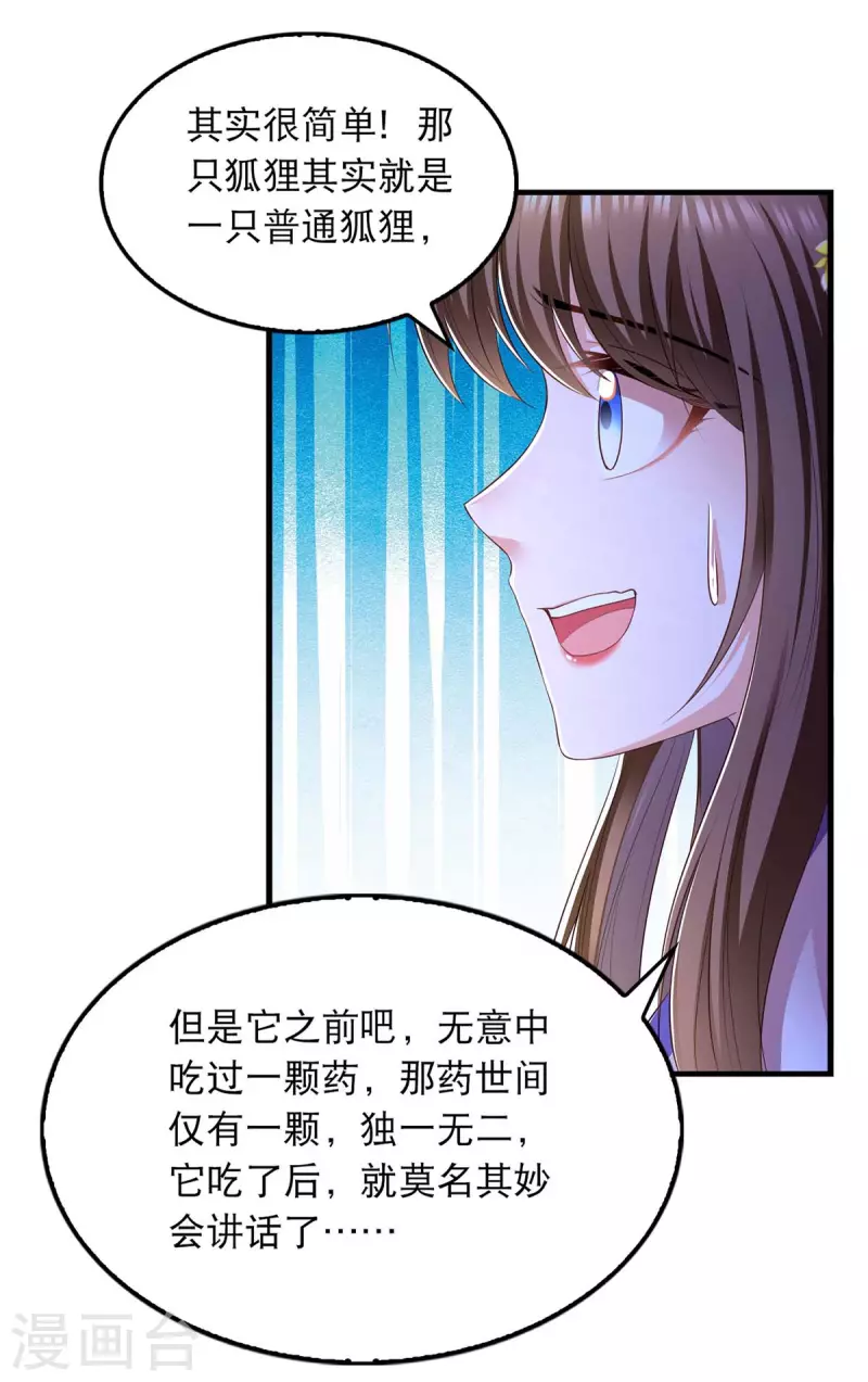 第88话 解释 第25页