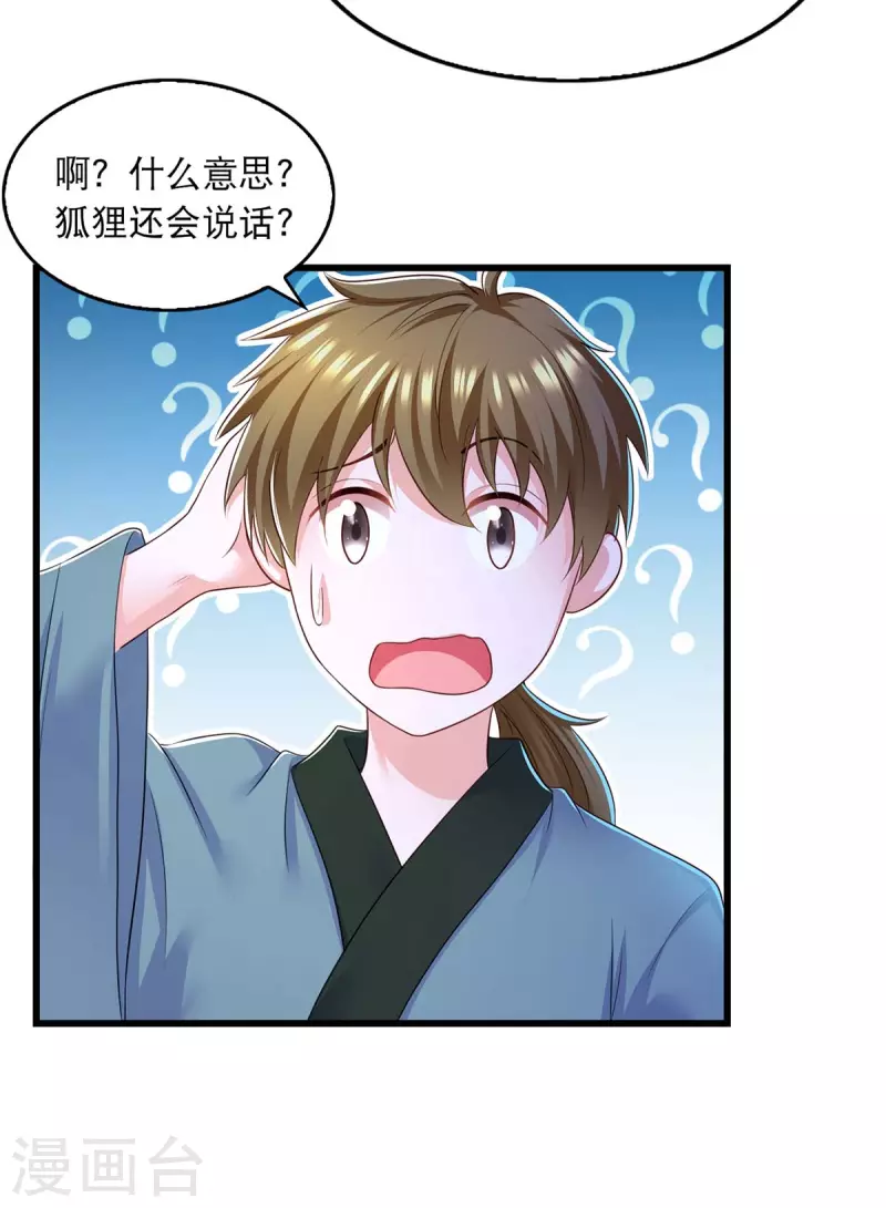 第88话 解释 第27页