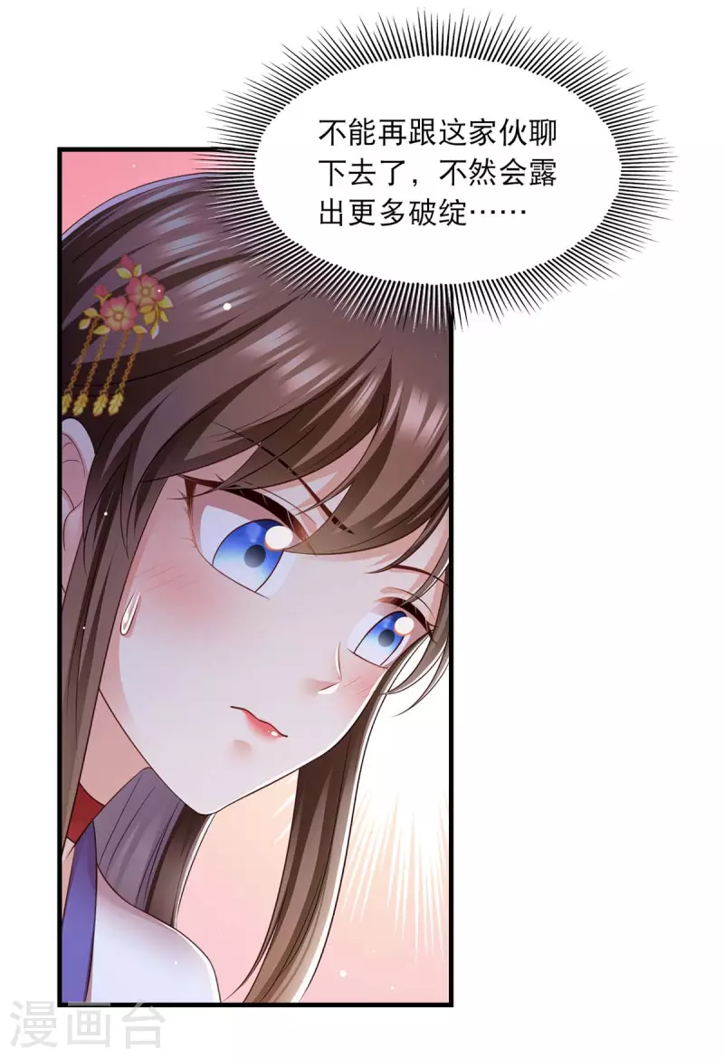 第90话 深谈 第2页