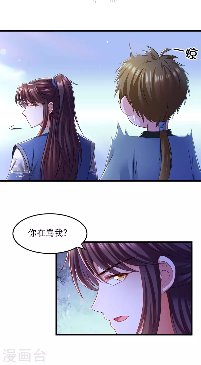 第90话 深谈 第7页