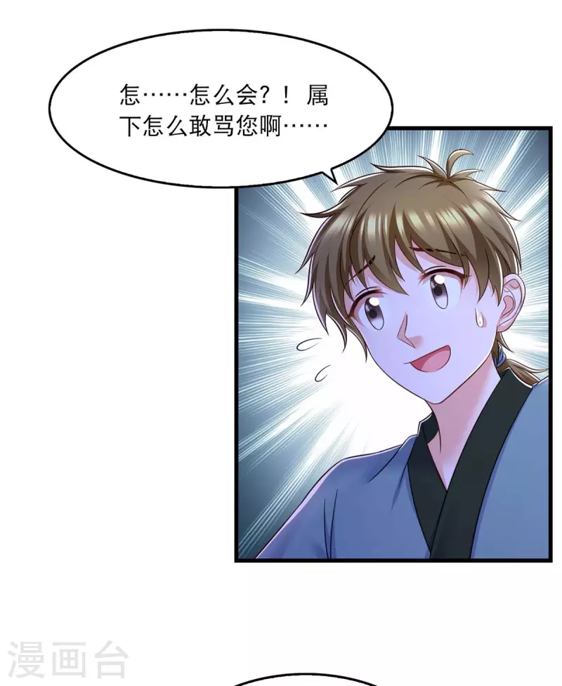 第90话 深谈 第8页