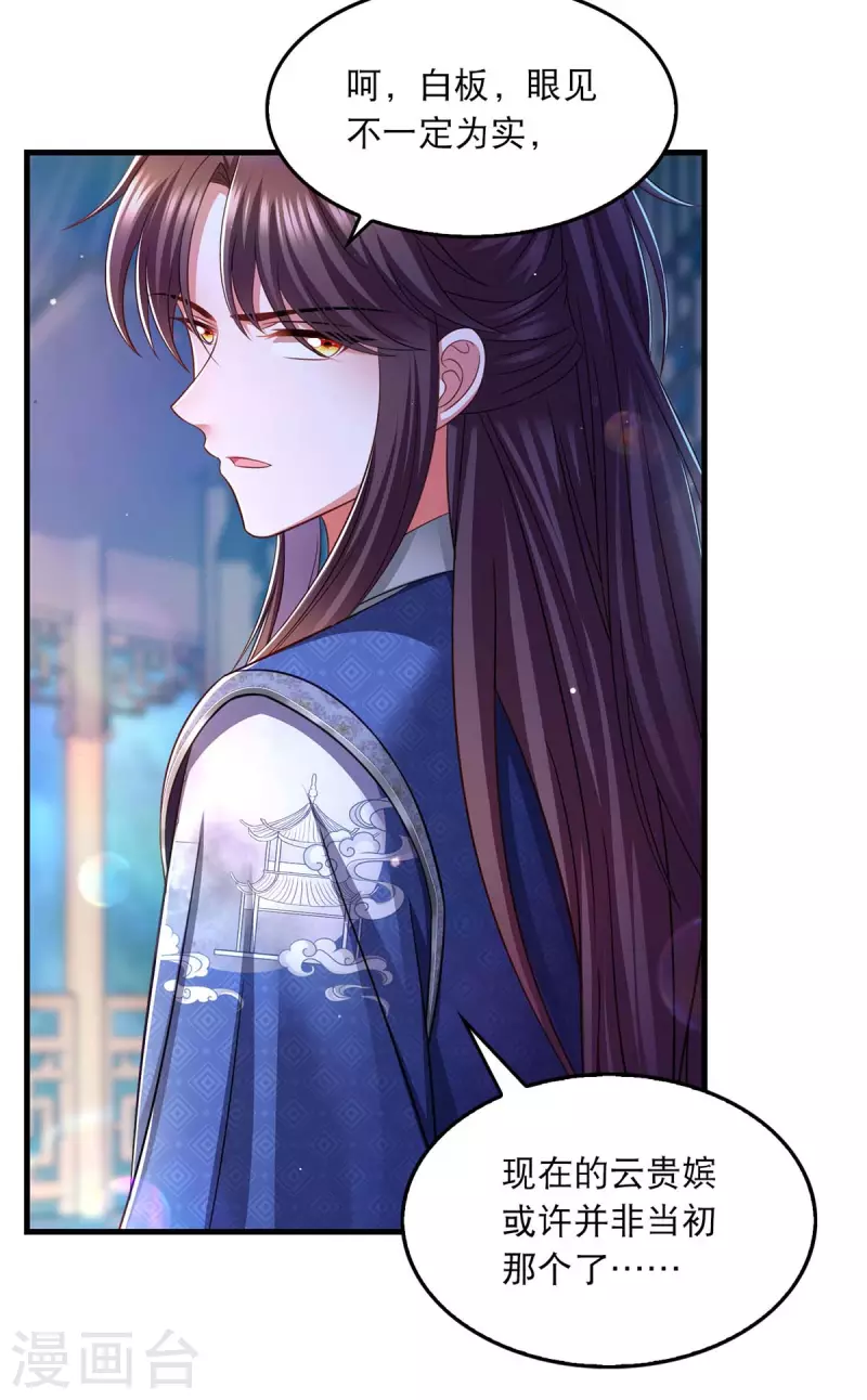第90话 深谈 第9页