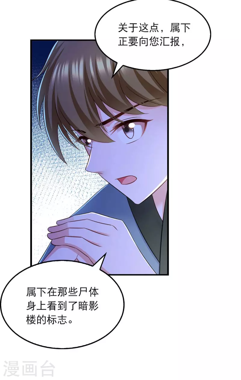 第90话 深谈 第12页