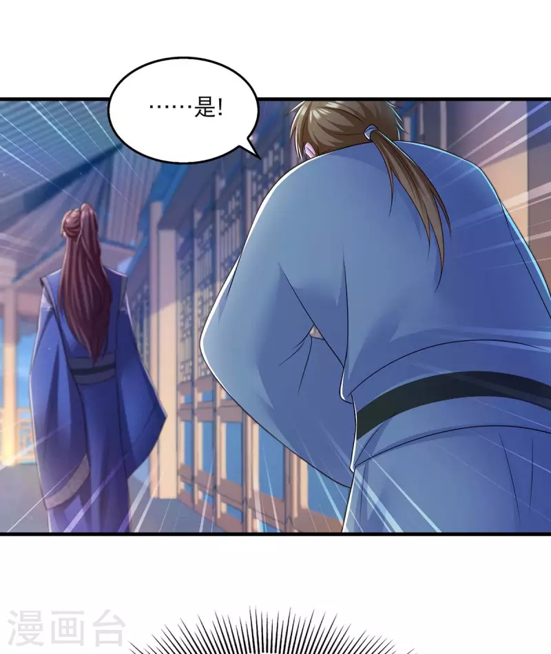 第90话 深谈 第18页