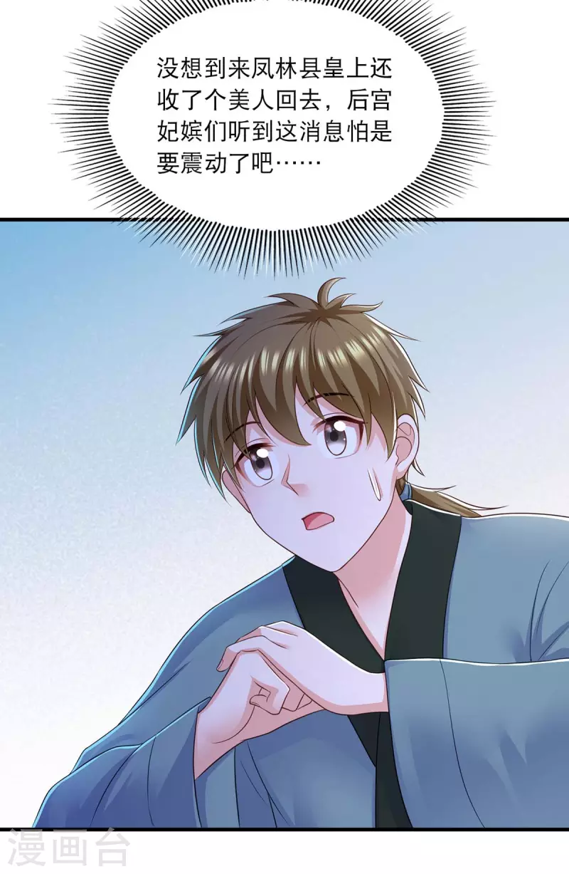 第90话 深谈 第19页