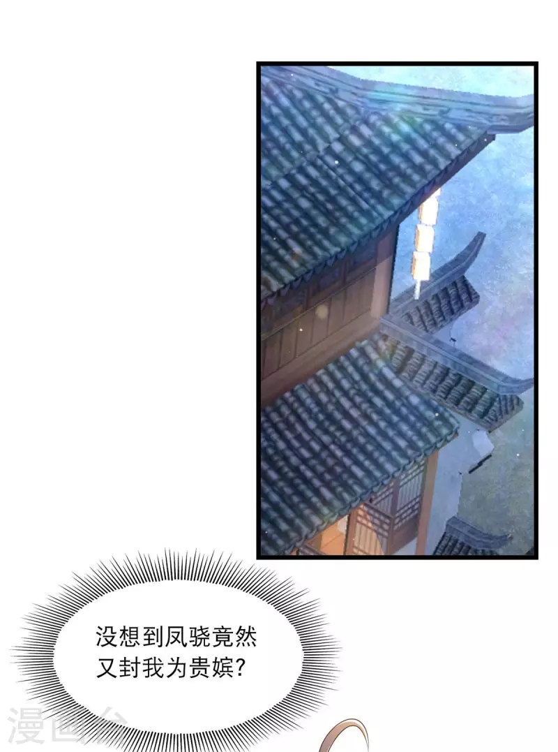 第90话 深谈 第20页