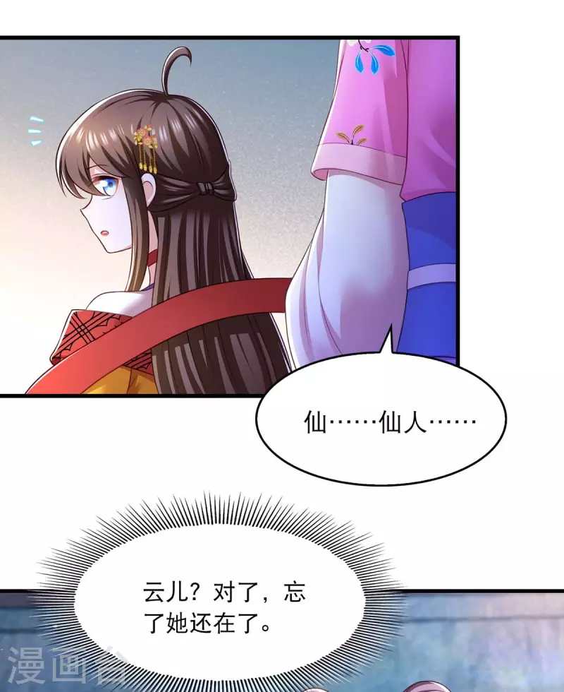 第90话 深谈 第22页
