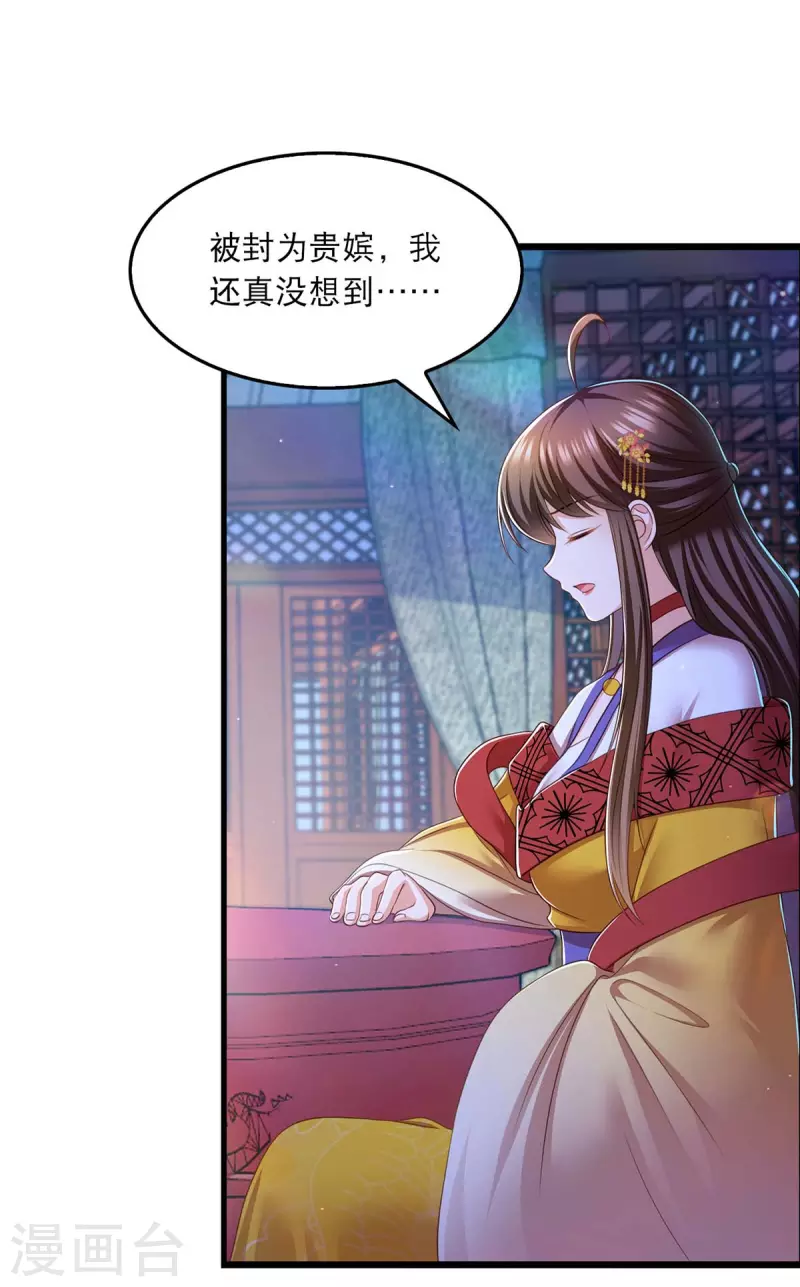 第90话 深谈 第27页